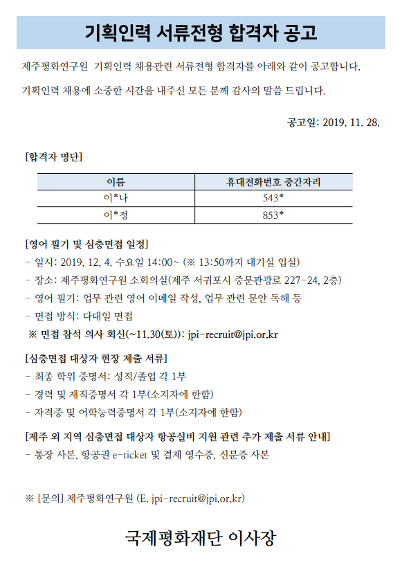 2019-11-28_NOTICE_채용.png